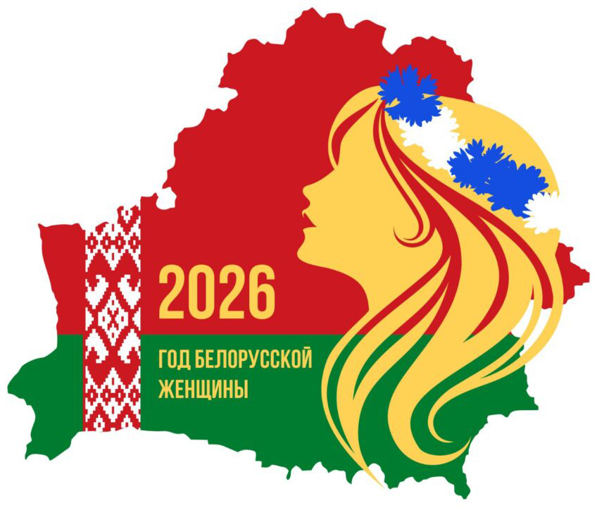 god belorusskoy zhenshchiny